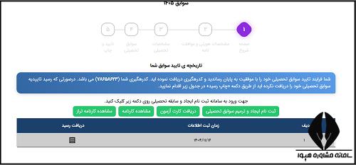 تراز سوابق تحصیلی در کنکور